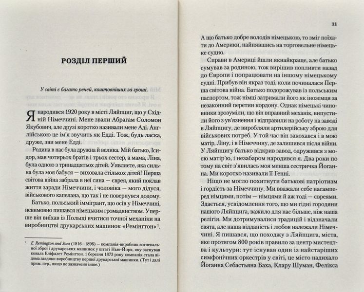 Найщасливіша людина на землі. Мемуари чоловіка, що пережив Голокост 1015097 фото
