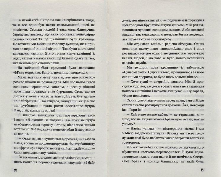 Діти лісу. Книга 1. Перетворення Караґа 1006186 фото