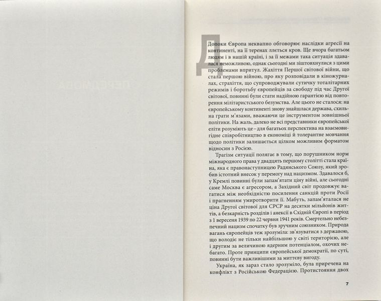 Гібридна агресія Росії. Уроки для Європи 168517 фото