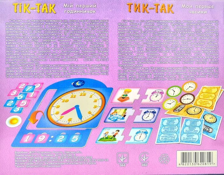 Тік-Так Мій перший годинничок Artos Games 1002135 фото