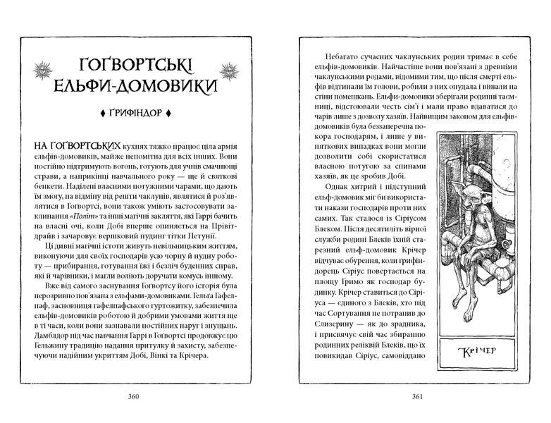 Гаррі Поттер і таємна кімната. Ґрифіндорське видання 1030313 фото