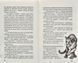 Діти лісу. Книга 1. Перетворення Караґа 1006186 фото 6