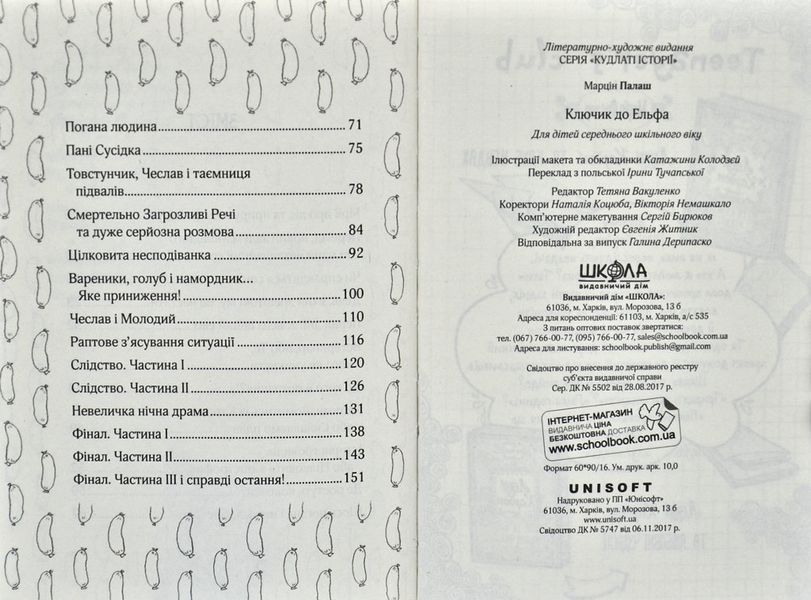 Ключик до Ельфа 170694 фото