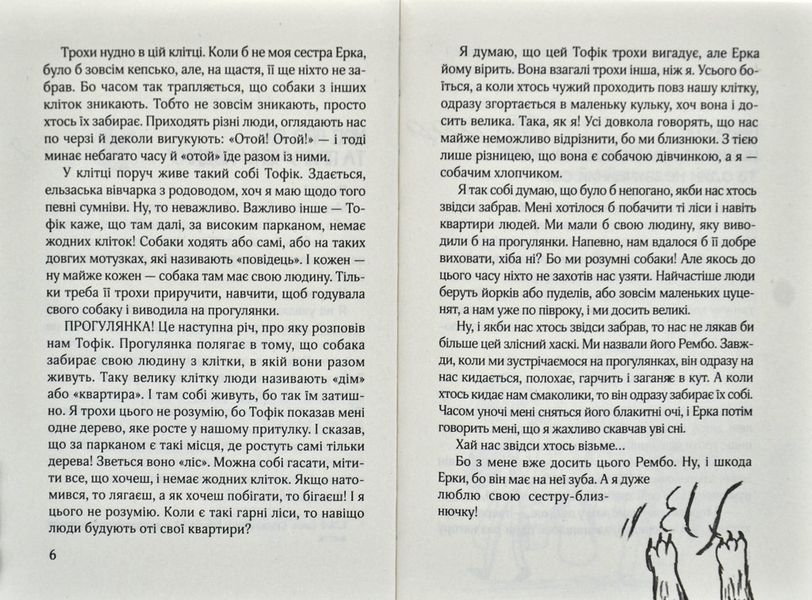 Ключик до Ельфа 170694 фото