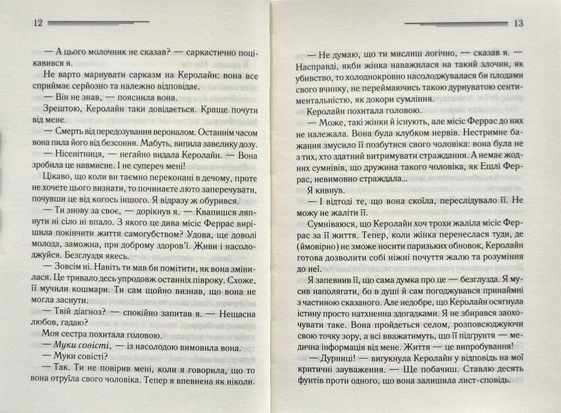 Убивство Роджера Екройда (КСД) 163080 фото