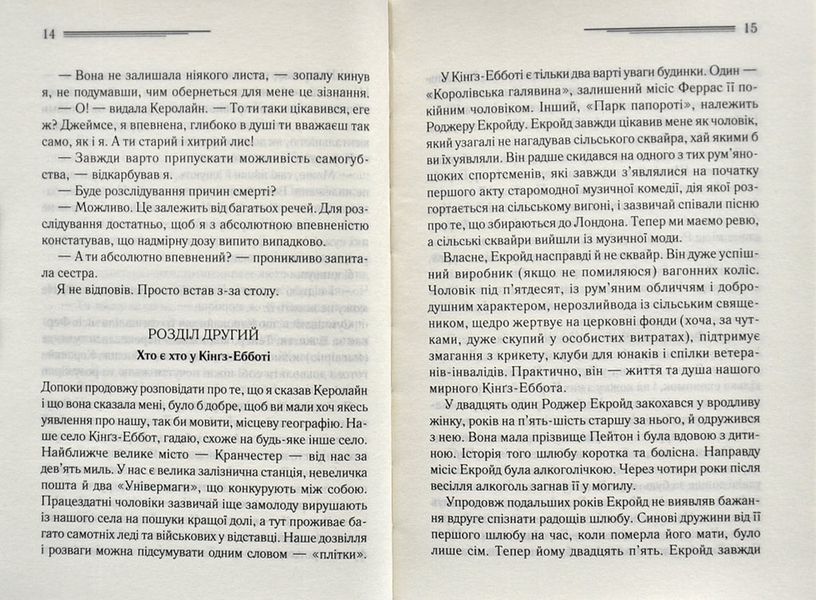 Убивство Роджера Екройда (КСД) 163080 фото