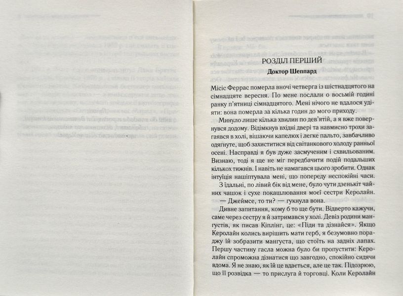 Убивство Роджера Екройда (КСД) 163080 фото