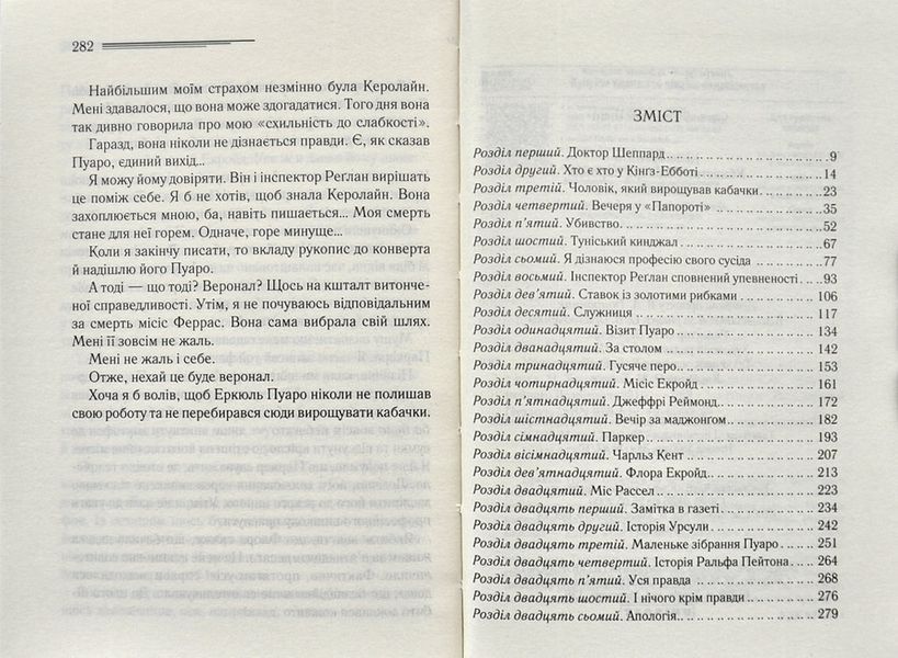 Убивство Роджера Екройда (КСД) 163080 фото
