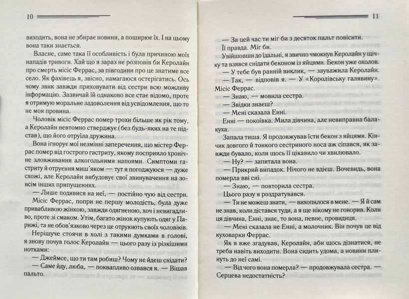 Убивство Роджера Екройда (КСД) 163080 фото