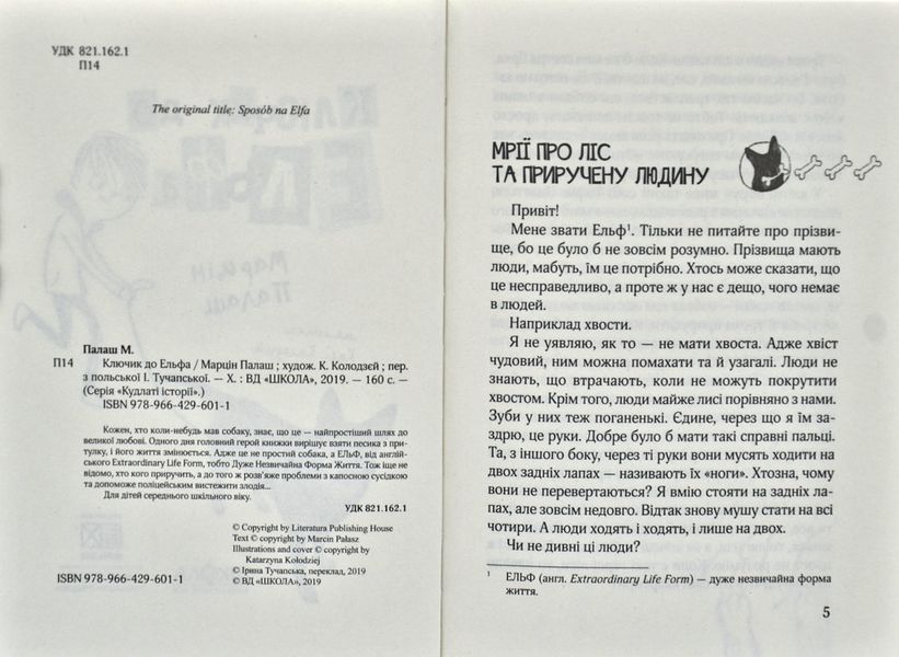 Ключик до Ельфа 170694 фото