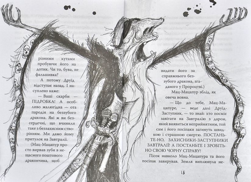 Як приручити дракона. Як зрадити Героя. Книга 11 1006037 фото