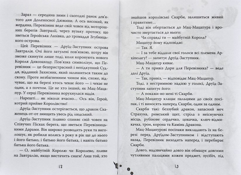 Як приручити дракона. Як зрадити Героя. Книга 11 1006037 фото