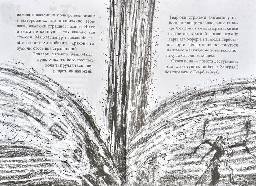 Як приручити дракона. Як зрадити Героя. Книга 11 1006037 фото