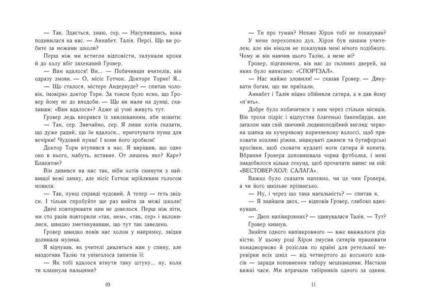 Персі Джексон. Прокляття титана. Книга 3 1030122 фото