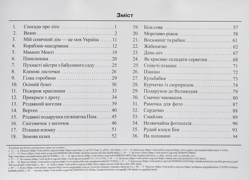 Маленький трудівничок. Альбом-посібник з дизайну та технологій. 3 клас НУШ 1003550 фото