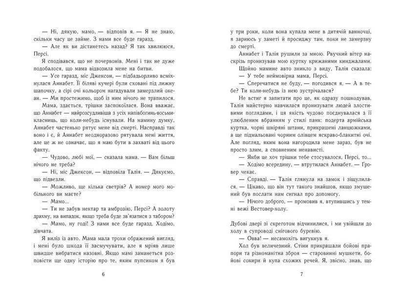 Персі Джексон. Прокляття титана. Книга 3 1030122 фото