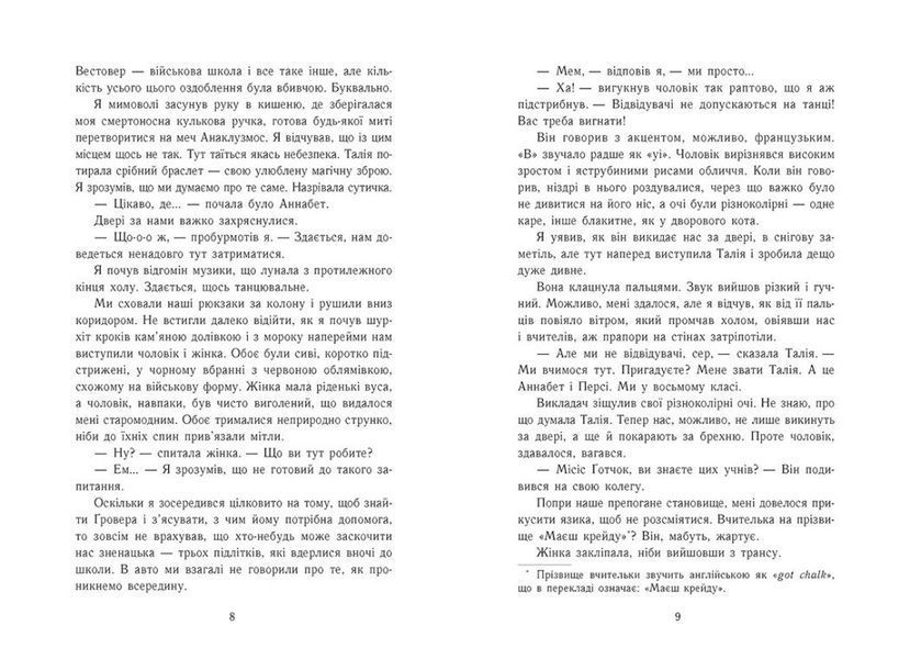 Персі Джексон. Прокляття титана. Книга 3 1030122 фото