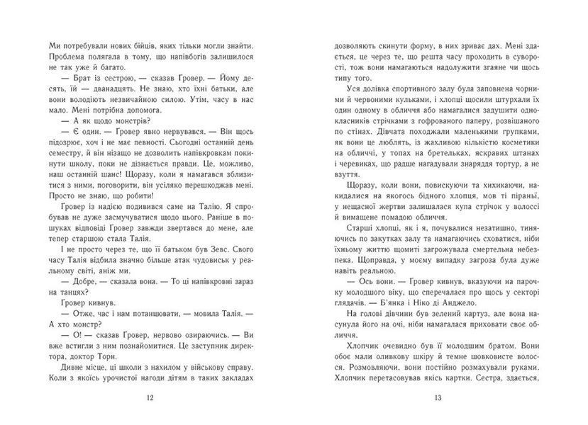 Персі Джексон. Прокляття титана. Книга 3 1030122 фото