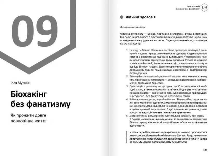 Щастя. Здоровий і щасливий рік. Збірник самарі + аудіокнижка 1017087 фото