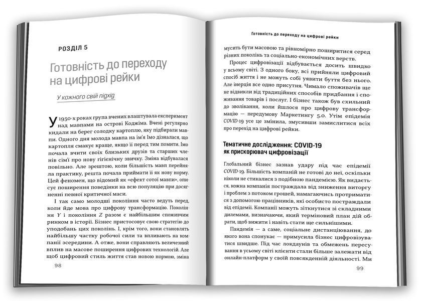 Маркетинг 5.0. Технології для людства 1027793 фото