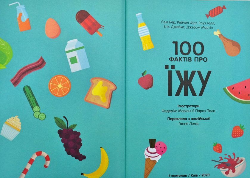 100 фактів про їжу 1004968 фото