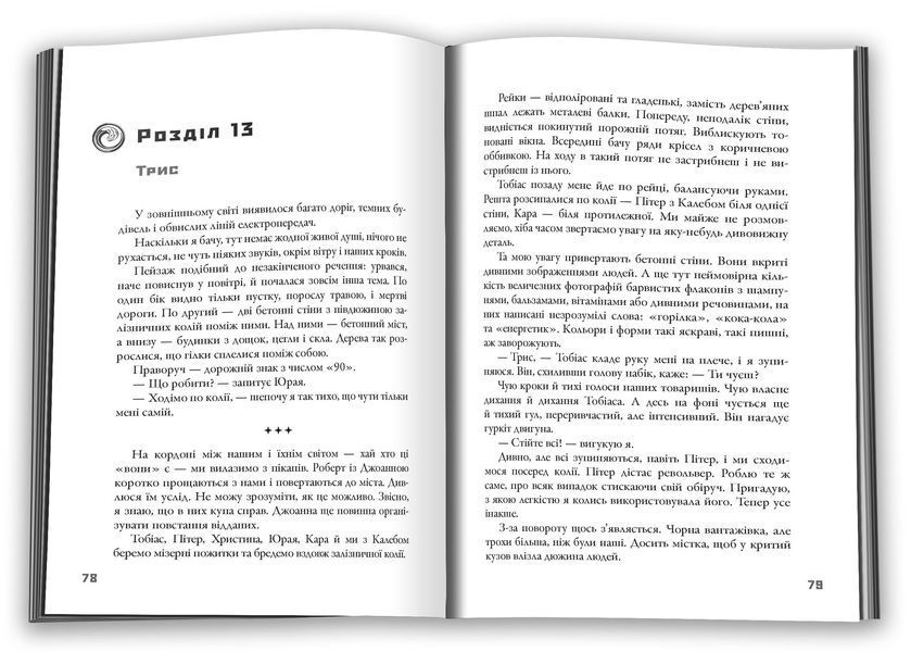 Allegiant. Віддана. Книга 3 1030217 фото