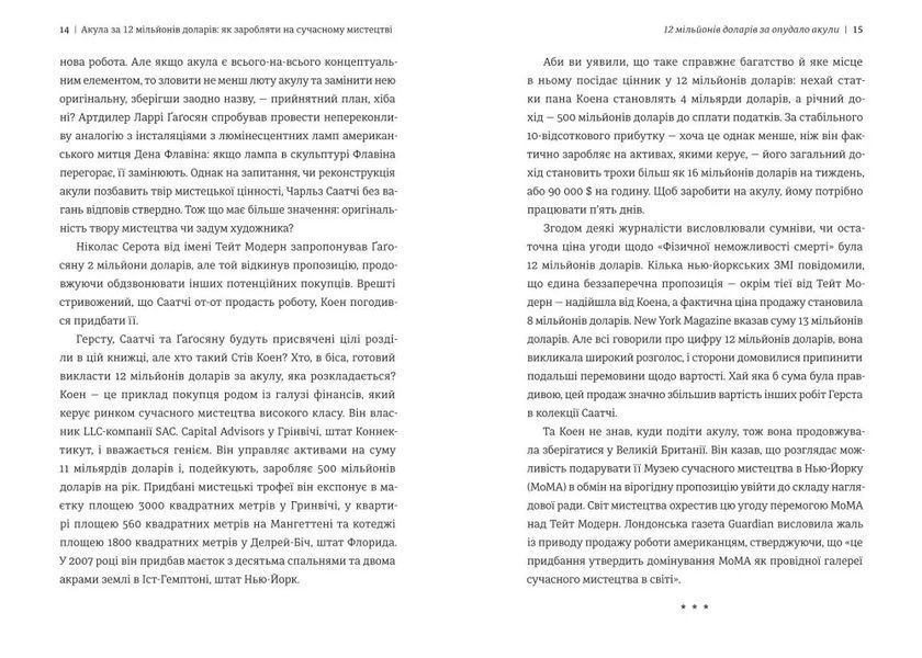 Акула за 12 мільйонів доларів: захоплива економіка світу сучасного мистецтва 1034829 фото