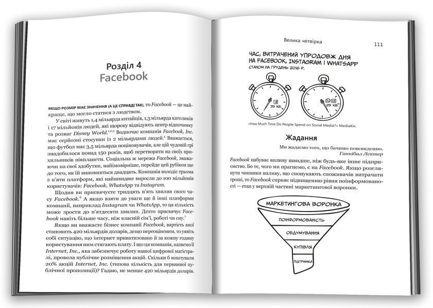 Велика четвірка. Прихована ДНК Amazon, Apple, Facebook і Google (м'яка обкладинка) 1009296 фото