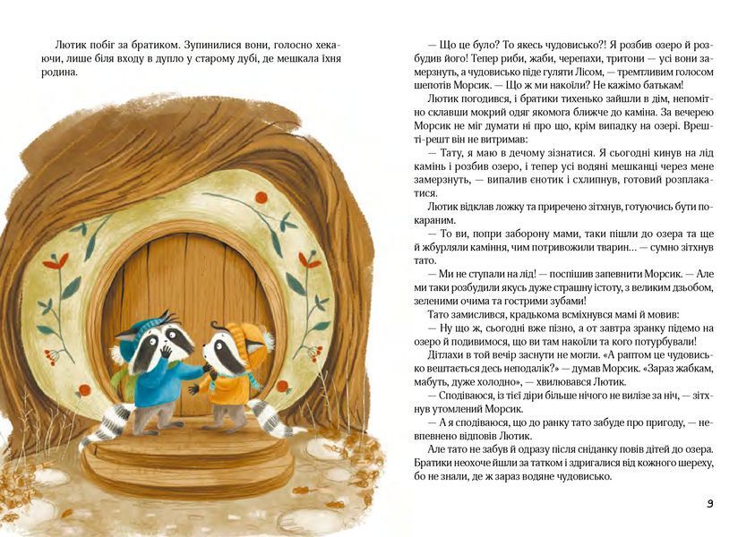 Різдвяний настрій єнотів-бешкетників 1027374 фото