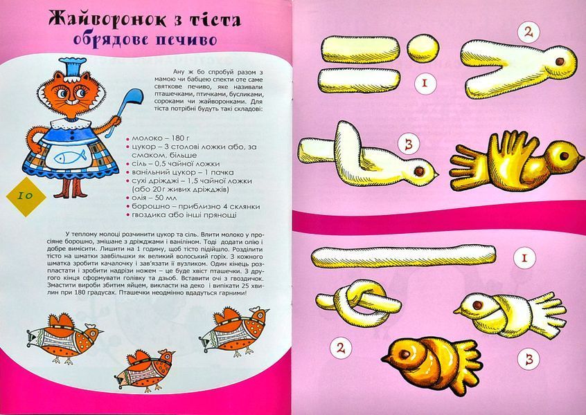 Прилетіла пташечка. Традиційні свята народного календаря з творчими забавами 1001150 фото