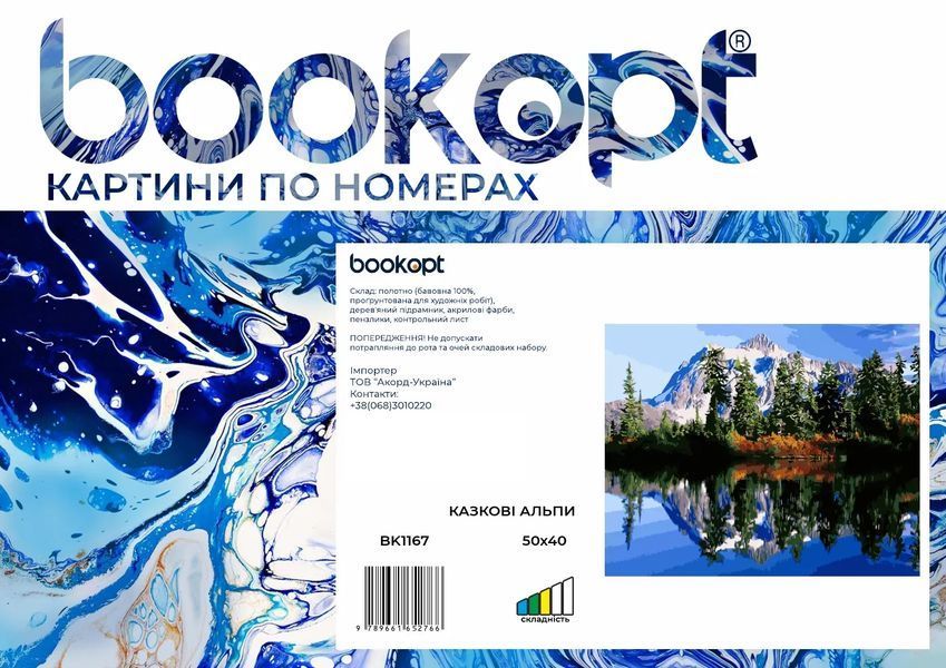Картина по номерах Bookopt Казкові Альпи 40х50 (BK1167) 1004573 фото