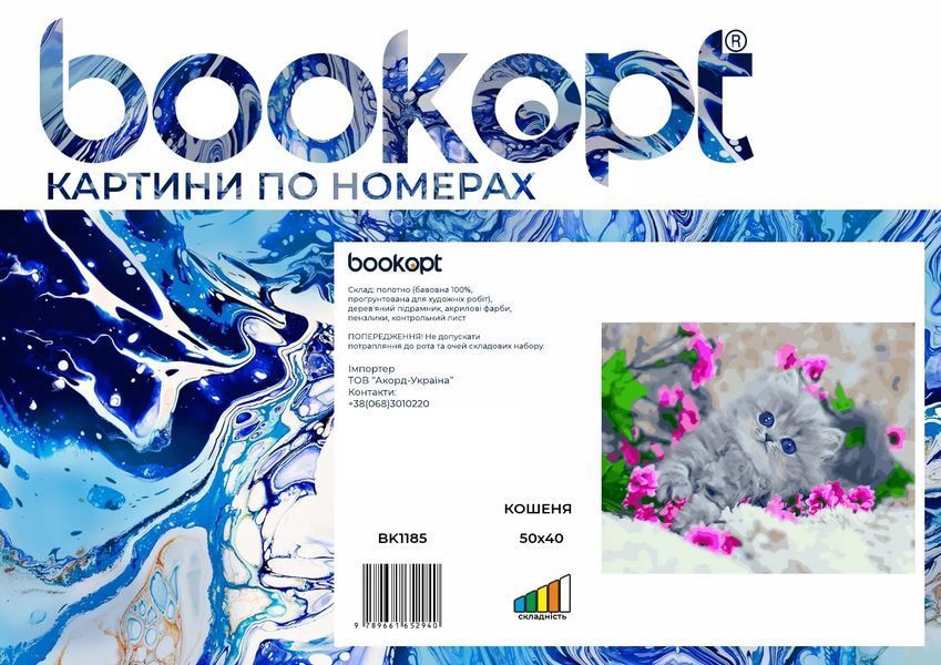 Картина по номерах Bookopt Кошеня 40х50 (BK1185) 1004592 фото