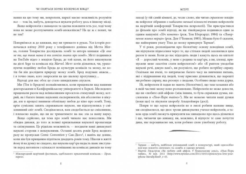 Чи сняться зомбі воскреслі вівці? Нейронауковий погляд на мозок зомбі 1010264 фото