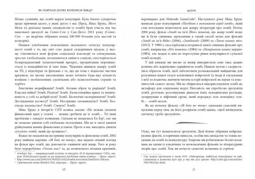 Чи сняться зомбі воскреслі вівці? Нейронауковий погляд на мозок зомбі 1010264 фото