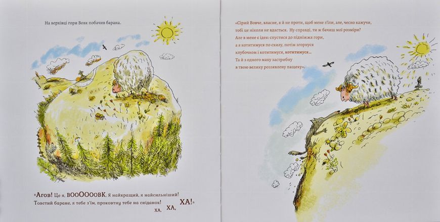 Сірий Вовк. Гарний настрій Сірого Вовка. Книга 1 168641 фото