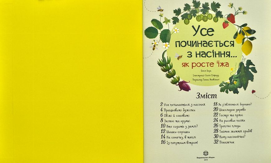 Усе починається з насіння... як росте їжа 163475 фото