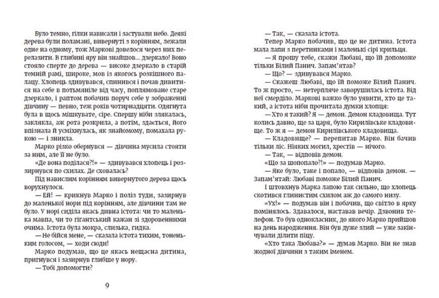 Метро до Темного Міста 1015505 фото