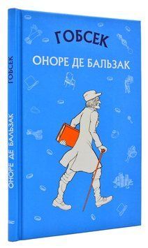 Гобсек (Book Chef) 168224 фото