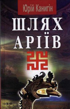Шлях аріїв 103882 фото