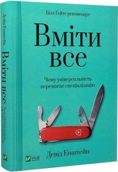 Вміти все: чому універсальність перемагає спеціалізацію 1017251 фото