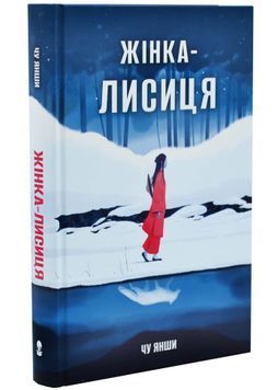 Жінка-лисиця 1034393 фото