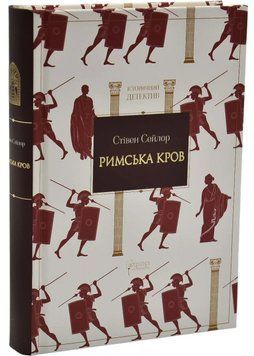 Римська кров 1035786 фото
