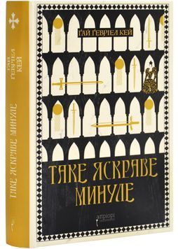 Таке яскраве минуле 1027797 фото