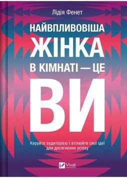 Найвпливовіша жінка в кімнаті &mdash; це ви 1031255 фото