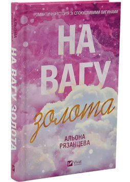 На вагу золота 1035408 фото