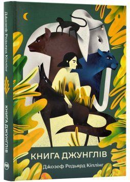 Книга джунглів 1022547 фото