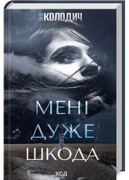 Мені дуже шкода 1027041 фото