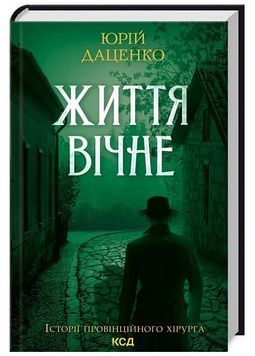 Життя вічне. Книга 4 1024737 фото