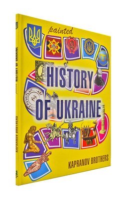 Мальована історія Незалежності України (АНГЛ) 170932 фото