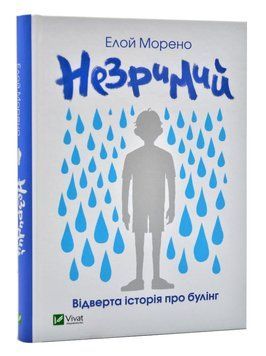 Незримий 1015098 фото